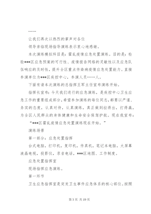 XX年疾病预防控制中心霍乱疫情应急处置演练方案 (2).docx