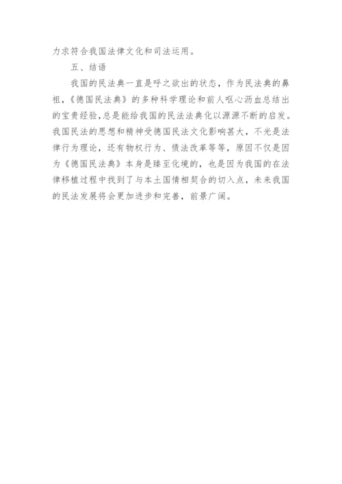 浅谈德国民法法律行为理论对中国的影响论文.docx
