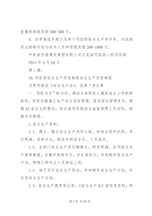 兰花项目部安全生产奖惩制度精编.docx