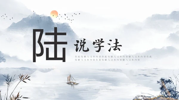 鎏金山水风教师说课PPT模板