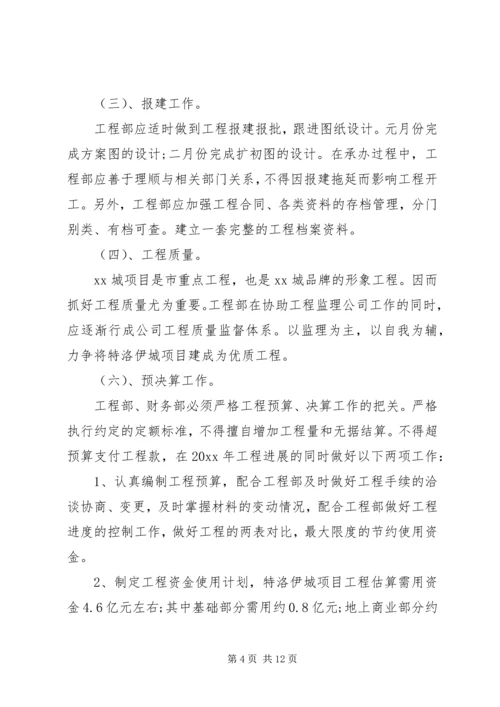房产工作计划范文汇总.docx