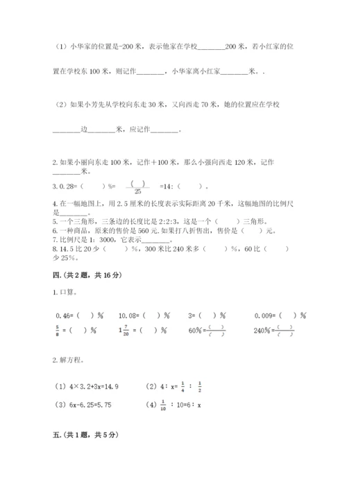 小升初数学综合模拟试卷精品（能力提升）.docx