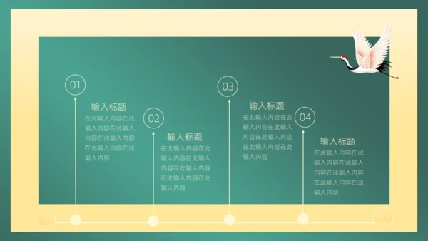 墨绿中国风商务通用PPT模板