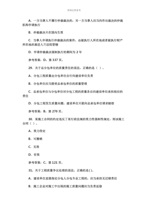 二级建造师工程法规真题模拟及答案.docx