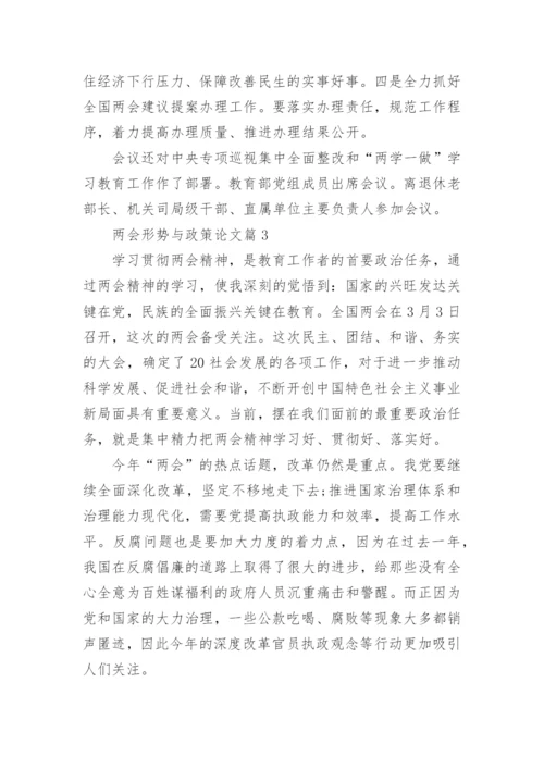 优秀形势与政策论文优秀范文.docx