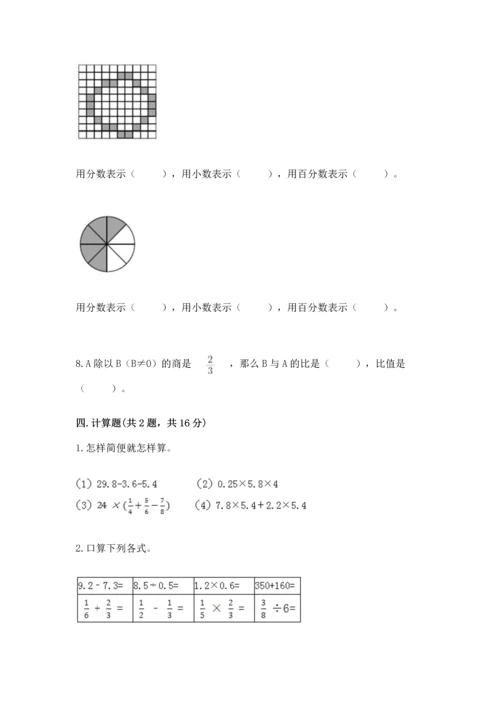 人教版六年级上册数学期末测试卷精品【全国通用】.docx