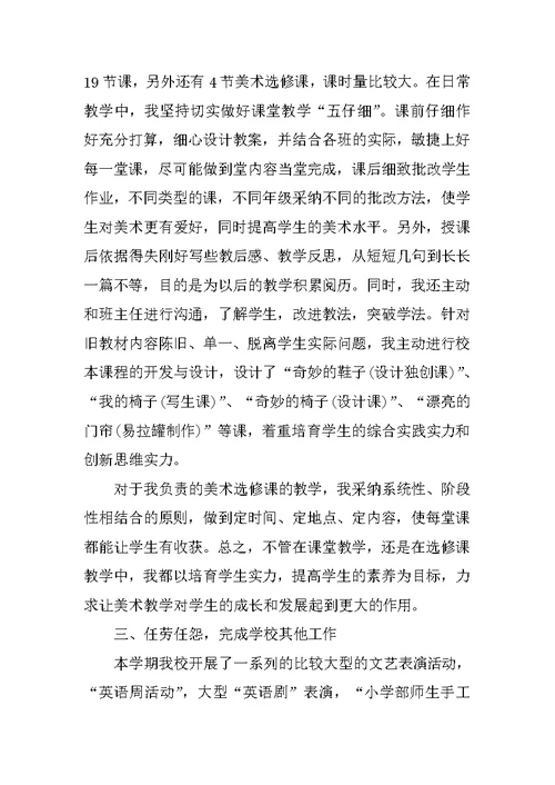 美术教师个人年终工作总结10篇