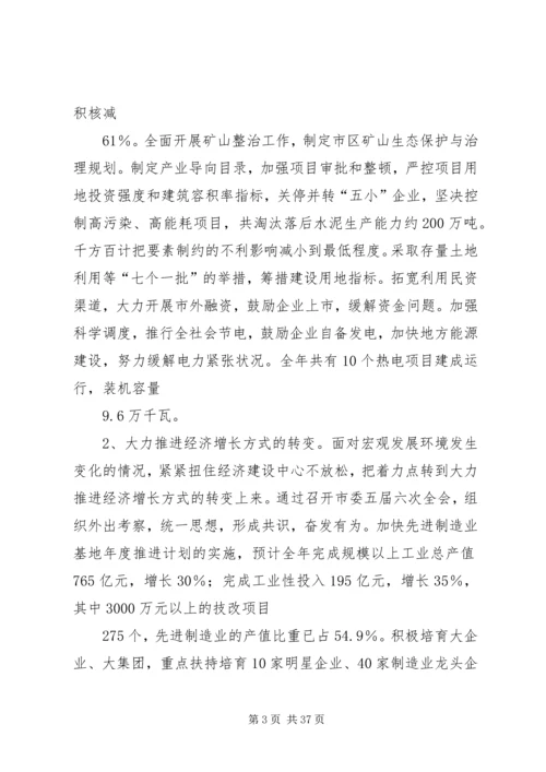 在市委五届七次全体(扩大)会议上的报告[精选5篇] (2).docx