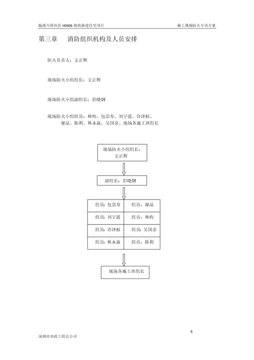 施工现场防火专项方案.docx