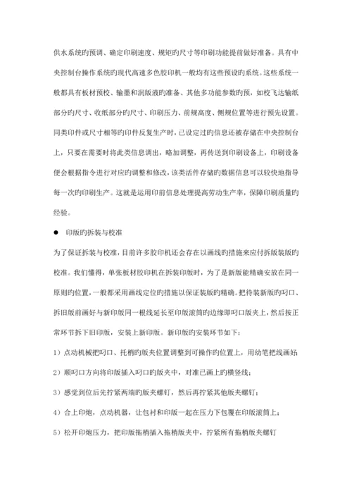 户外展板设计制作安装施工方案作业方案和要求.docx