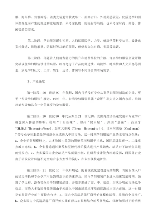 我国孕妇服装产业市场容量、发展运营状况与未来趋势分析.docx