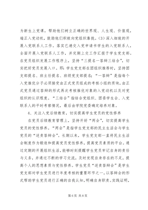 进一步加强和改进联合党支部的建设 (2).docx