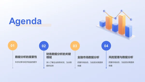 蓝色3D风数据分析PPT模板