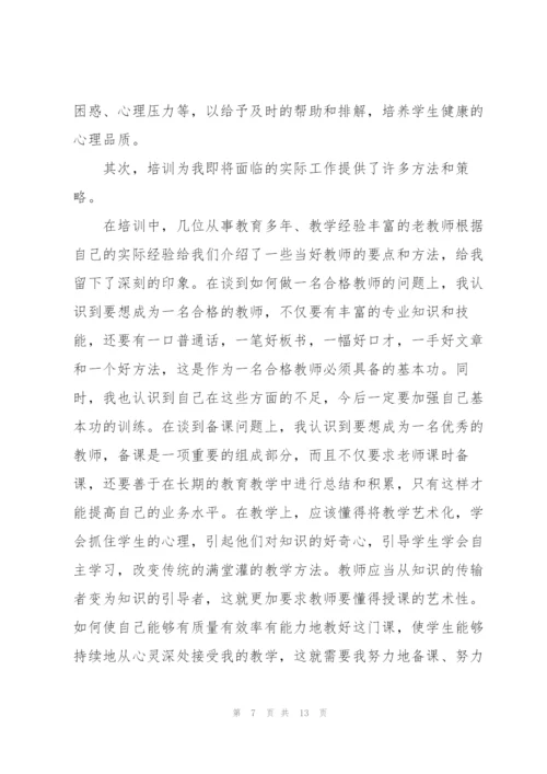 教师培训收获心得体会模板2022.docx