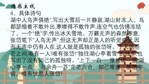 第13课《湖心亭看雪》（课件）
