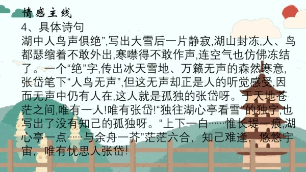 第13课《湖心亭看雪》（课件）