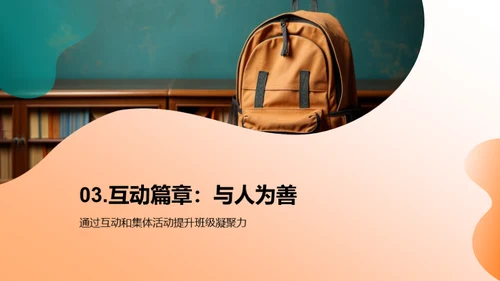 六年级成长之旅