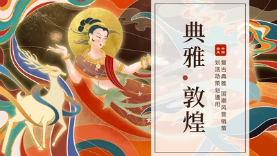 敦煌飞天女神西域古风壁画通用PPT模板