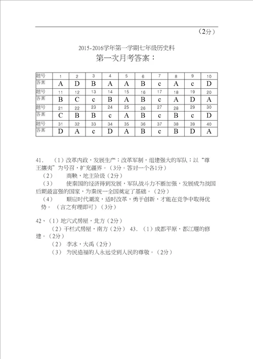 20152016学年第一学期七年级历史科