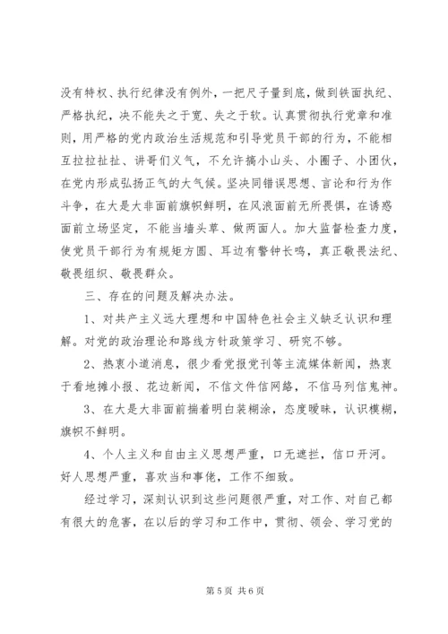 学习遵守党的政治纪律政治规矩体会.docx