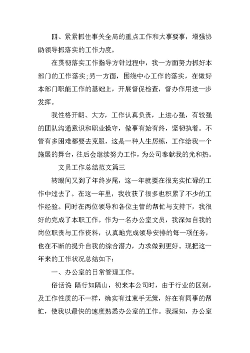 文员工作总结五篇