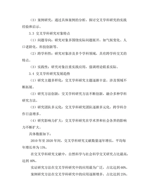 期刊文献的交叉学科研究趋势