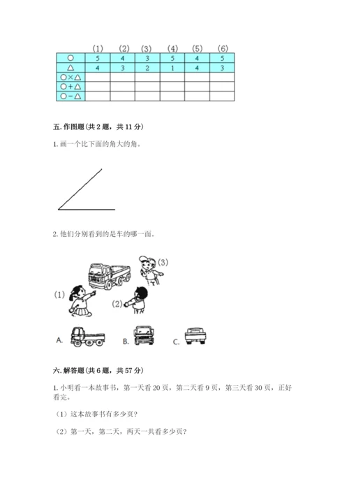 人教版二年级上册数学期末测试卷含完整答案（夺冠）.docx