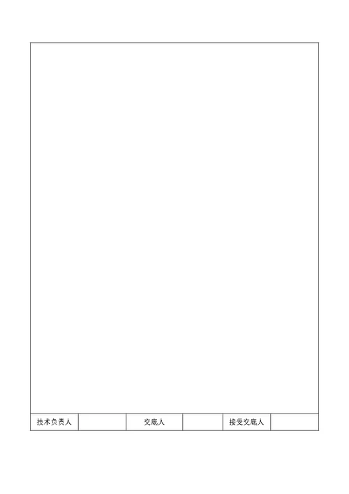 防火涂料施工技术交底