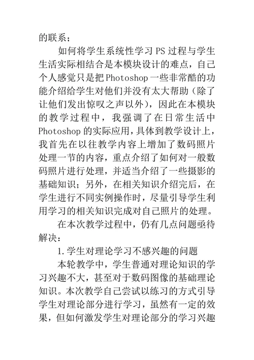 平面设计教学反思