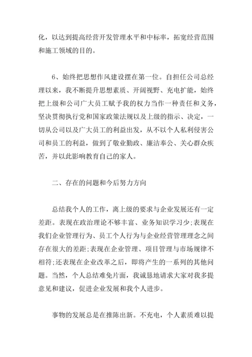 XX公司经理述职报告.docx