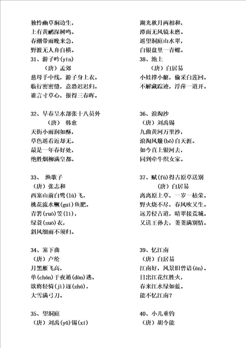 新课标小学必背75首古诗词