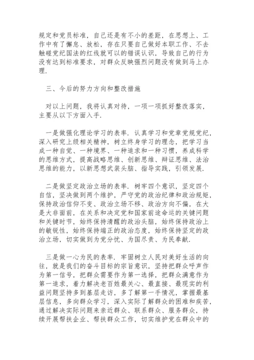 民主生活会产生问题原因分析.docx