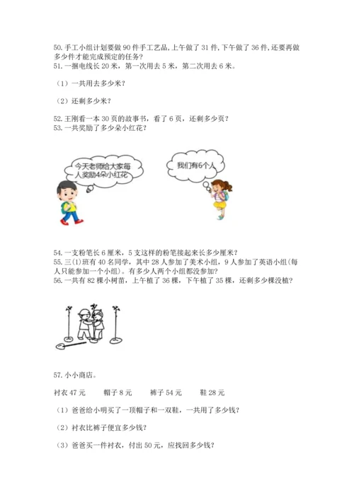 小学二年级上册数学应用题100道及参考答案【精练】.docx