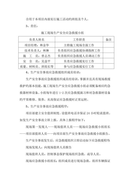 安全事故应急全新预案专项专题方案.docx