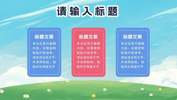 卡通暑假安全教育PPT模板