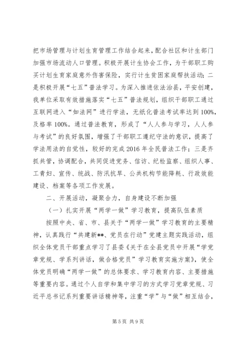 市场服务中心工作总结及工作计划_1.docx