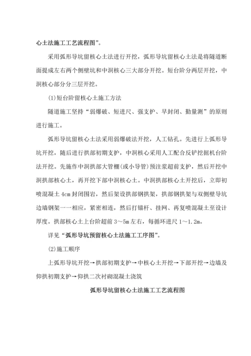 洞身开挖施工.docx