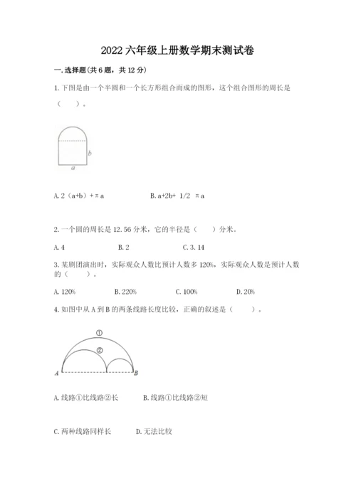 2022六年级上册数学期末测试卷（有一套）word版.docx