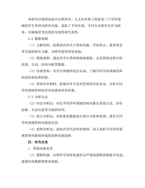 不同学科领域的答辩风格比较
