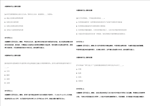 2021年11月江苏扬州仪征市刘集镇招考聘用专职网格员强化练习卷第60期