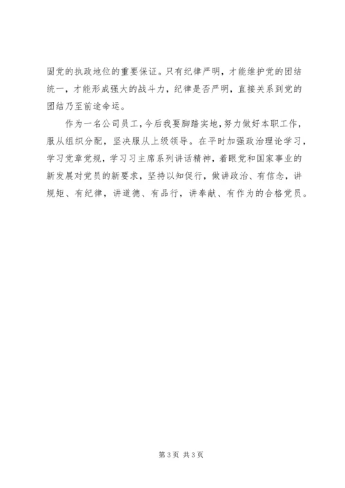 党纪条规学习资料.docx