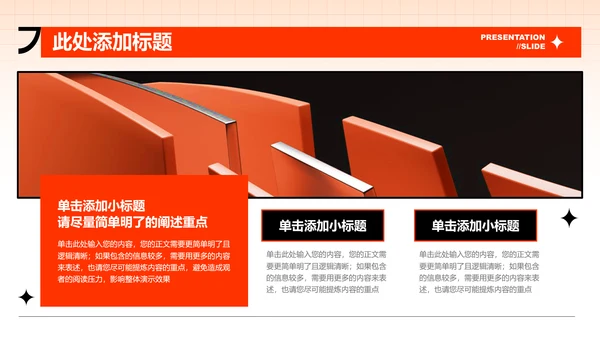 橙色艺术风格通用总结汇报演示PPT模板