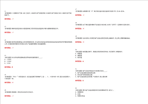 2022年防爆电气考试能力测试卷I含答案参考试卷号：23