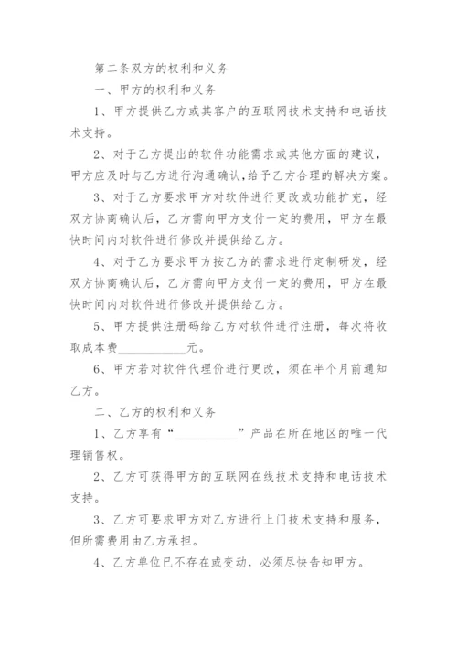 软件销售合同_14.docx