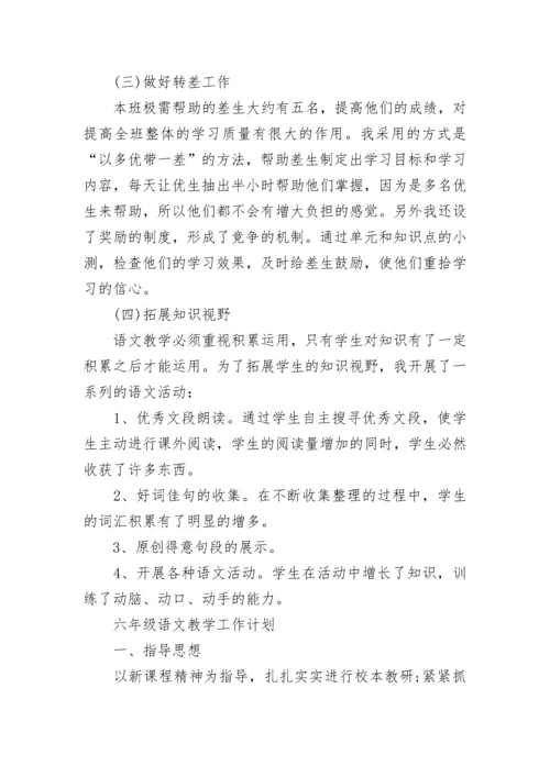 六年级语文复习课的策略.docx