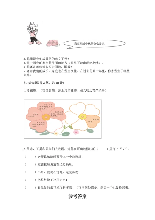 新部编版二年级上册道德与法治期末测试卷及参考答案【突破训练】.docx