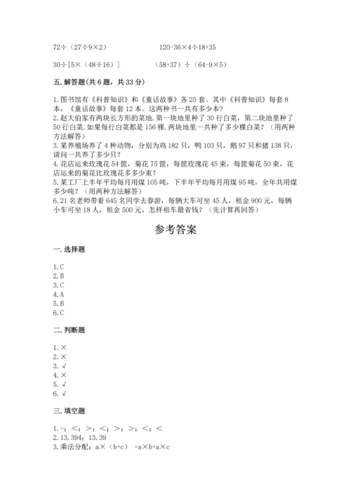 小学四年级下册数学期中测试卷含答案（培优）.docx