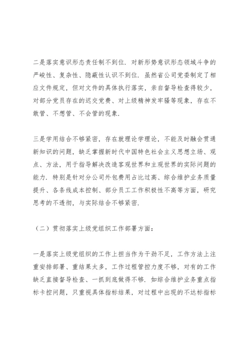 党支部组织委员个人对照检查材料.docx