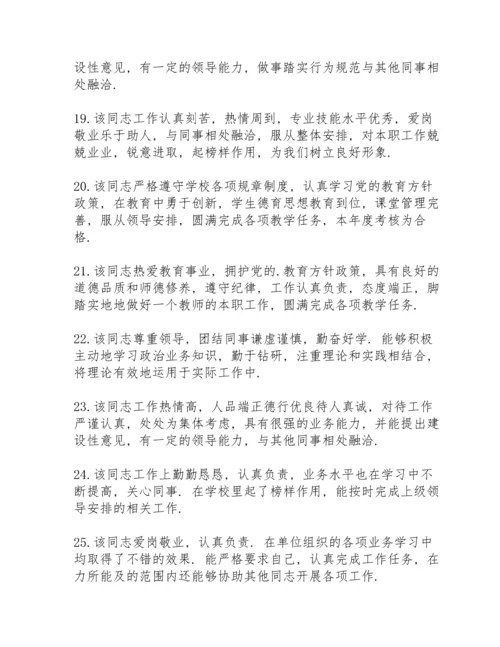 该同志政治立场坚定工作认真负责.docx