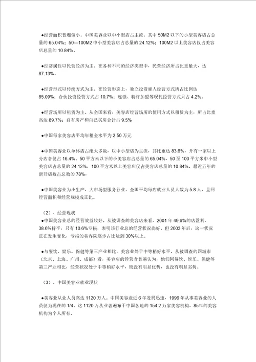 中国美容行业分析报告